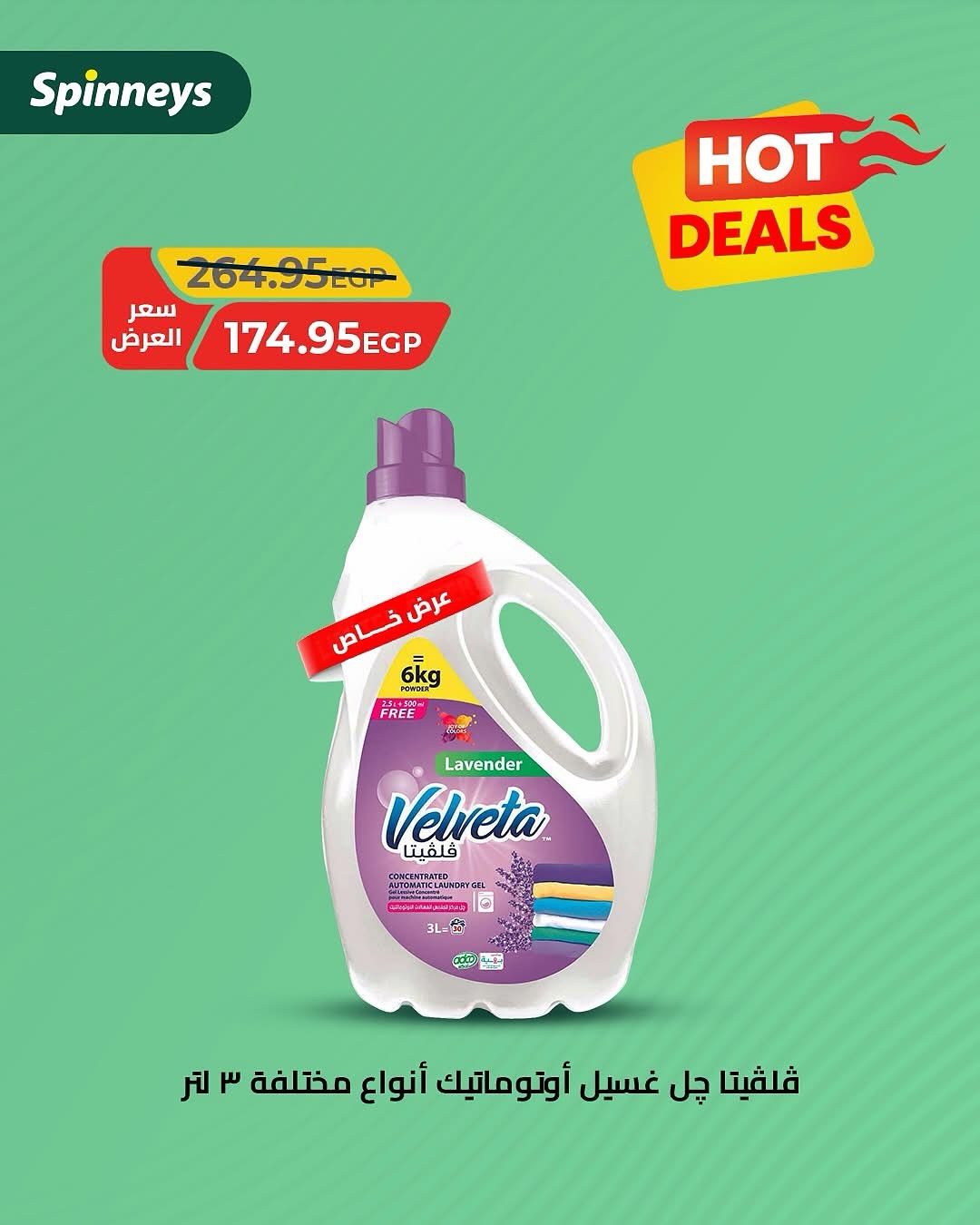 spinneys offers from 30jun to 1jun 2025 عروض سبينس من 30 يونيو حتى 1 يونيو 2025 صفحة رقم 2